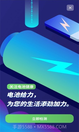 电池健康检测截图2