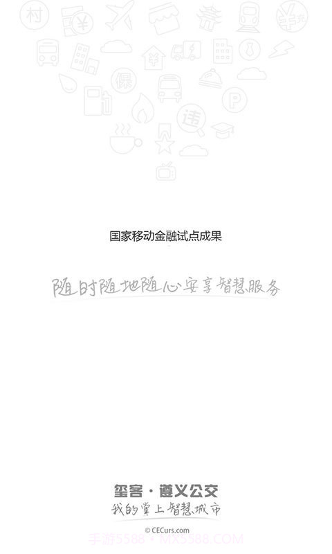 遵义公交截图1 遵义公交截图1
