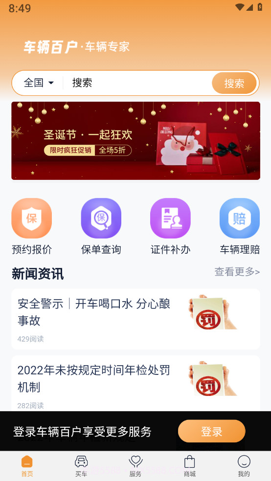 车辆百户截图2 车辆百户截图2