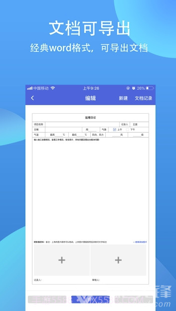 移动监理app(移动工程监理)免费版截图2