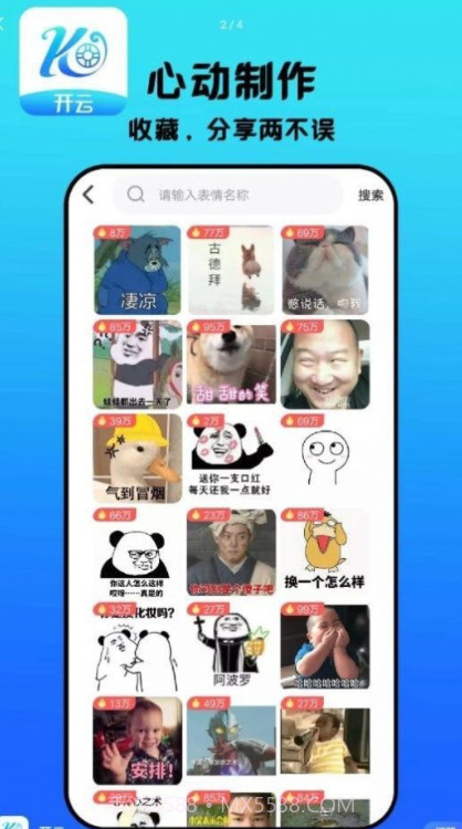 开云表情制作截图1