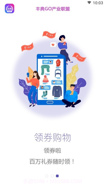 丰典GO购物截图1