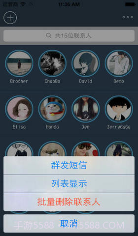 易联通讯录截图2