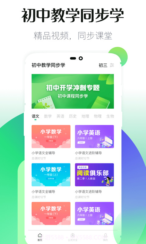 初中同步教学v2.4.6截图1 初中同步教学v2.4.6截图1