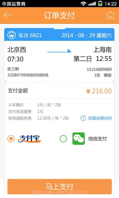 火车票截图4 火车票截图4