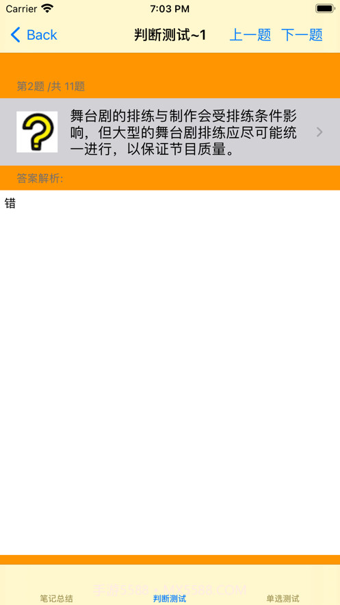 演出经纪人考试大全截图5