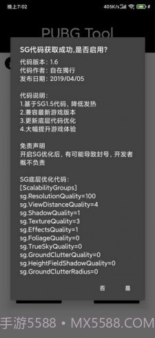pubgtoolplus画质修改器无病毒版截图2