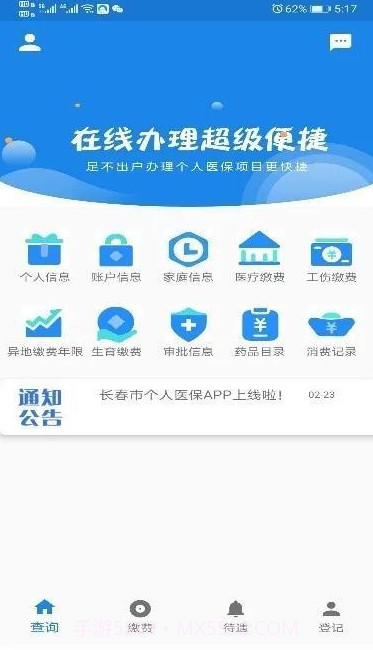 长春医保个人截图3 长春医保个人截图3