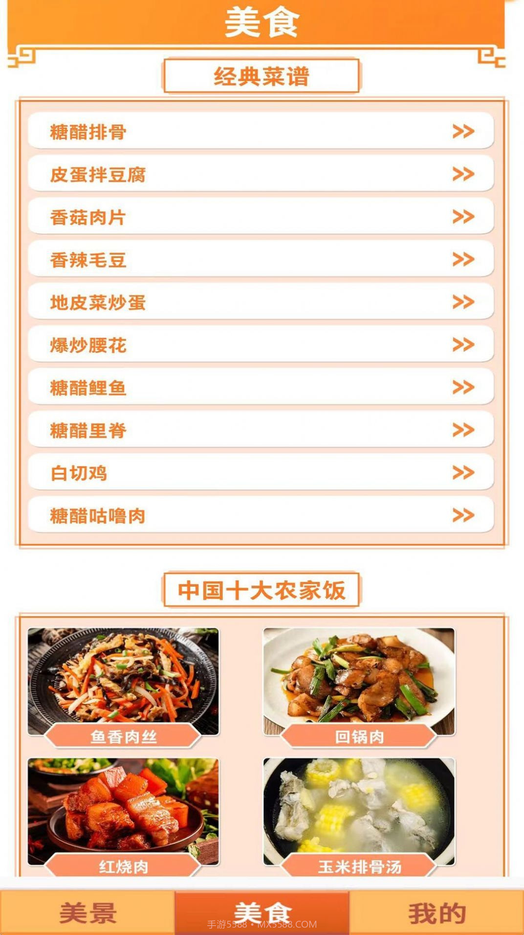 桃源村物语截图3 桃源村物语截图3