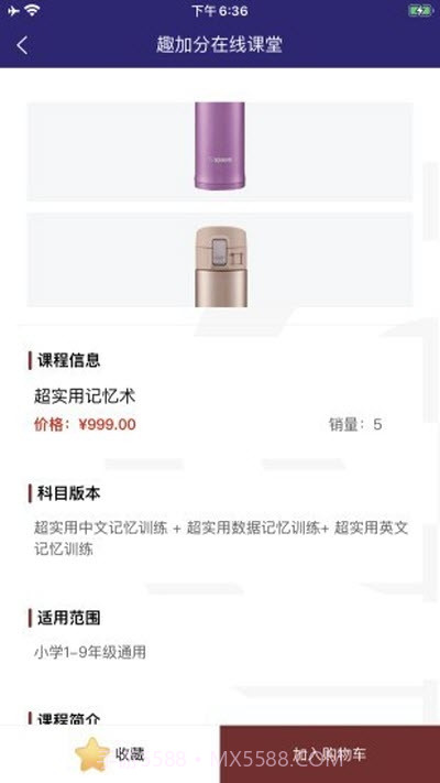 趣加分在线课堂截图2 趣加分在线课堂截图2