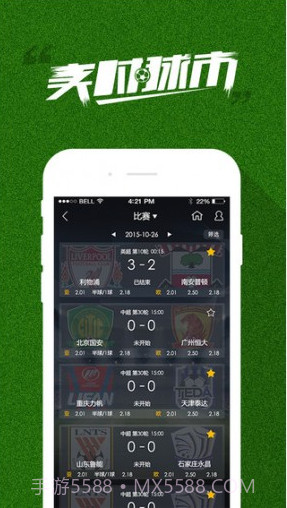 实时球市APP截图1 实时球市APP截图1