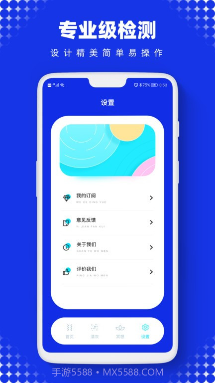 Sonic声波助手截图3 Sonic声波助手截图3