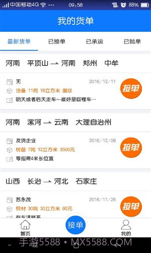 物通网配货车主版截图1 物通网配货车主版截图1