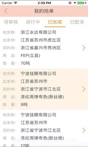 网盛物流截图3 网盛物流截图3