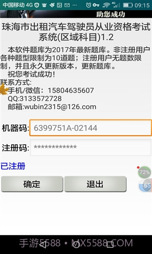 珠海市出租汽车区域科目考试截图1