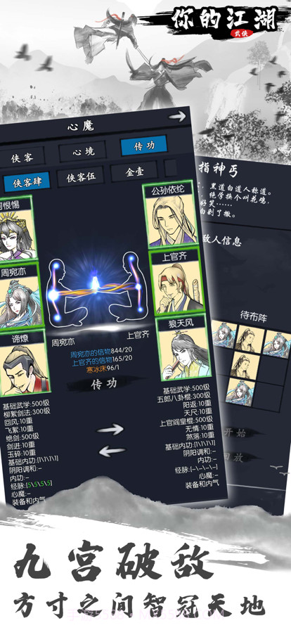你的江湖截图2