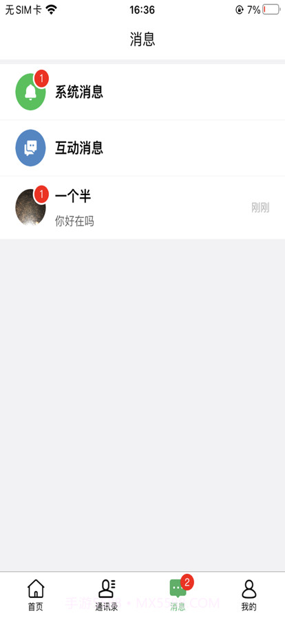 围信同城截图3 围信同城截图3