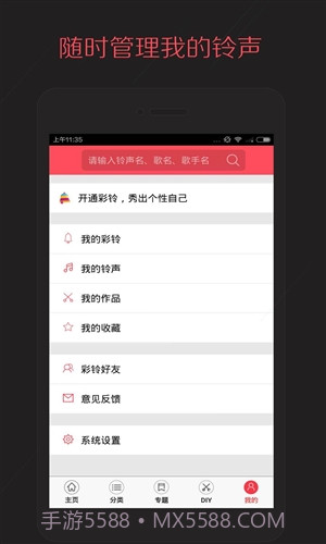多彩铃声截图5