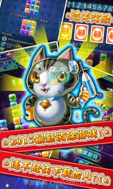 碰碰喵星人截图2 碰碰喵星人截图2