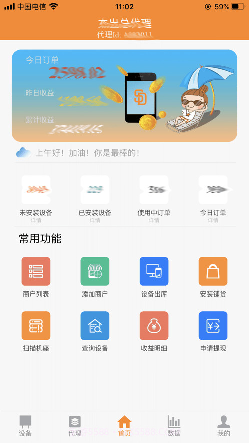 尚岛快充截图2 尚岛快充截图2
