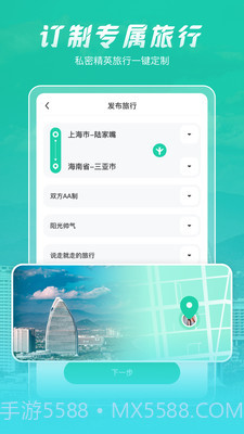 尤玩旅行截图2 尤玩旅行截图2