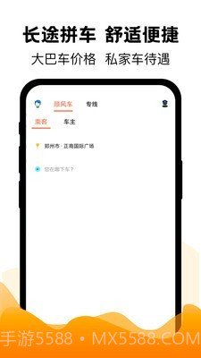 拼车出行截图1 拼车出行截图1