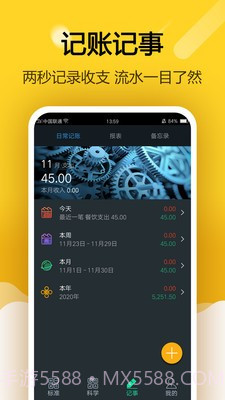 简约智能计算器截图4 简约智能计算器截图4