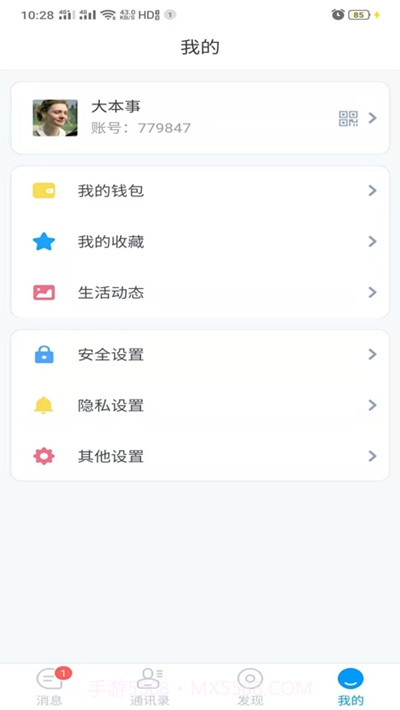 UUIM截图3 UUIM截图3