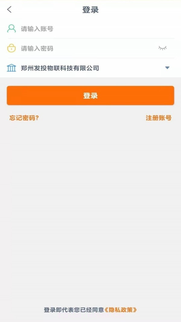 百城物联货主端截图1