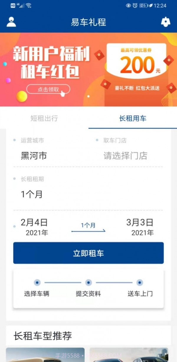 易车礼程租赁截图3