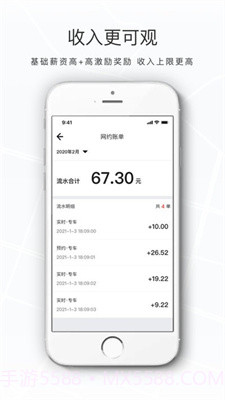 礼帽出行司机端截图4
