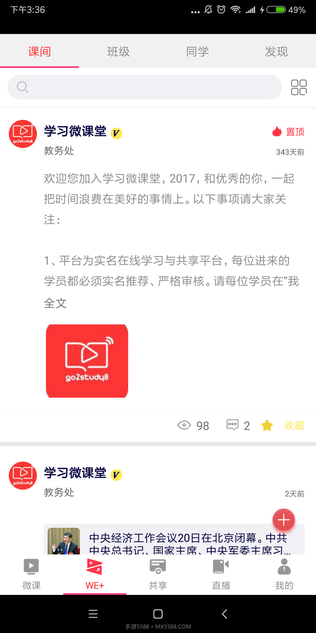学习微课堂截图2