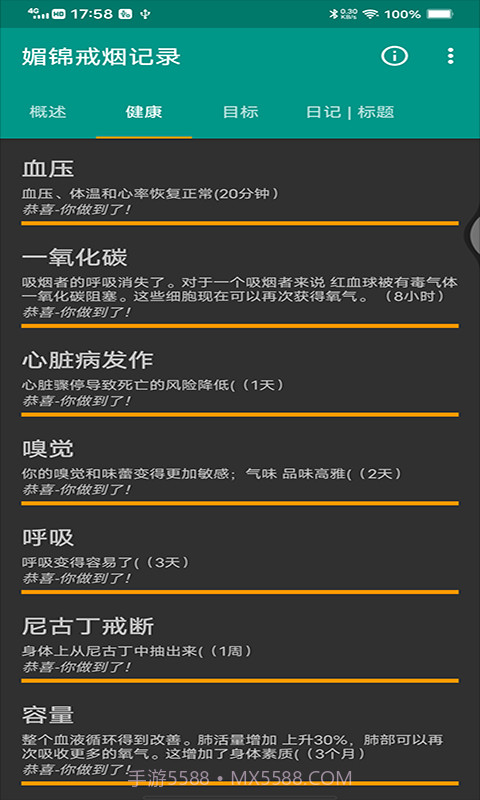 媚锦戒烟记录截图1