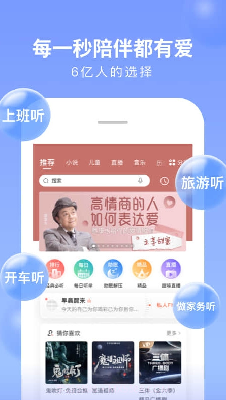 喜马拉雅电台截图3