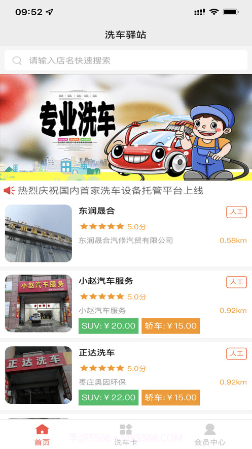 洗车驿站截图4