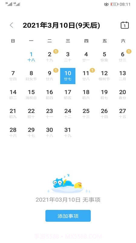 习惯与待办截图1