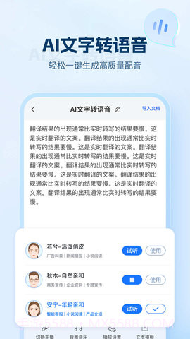 AI文字助手截图1