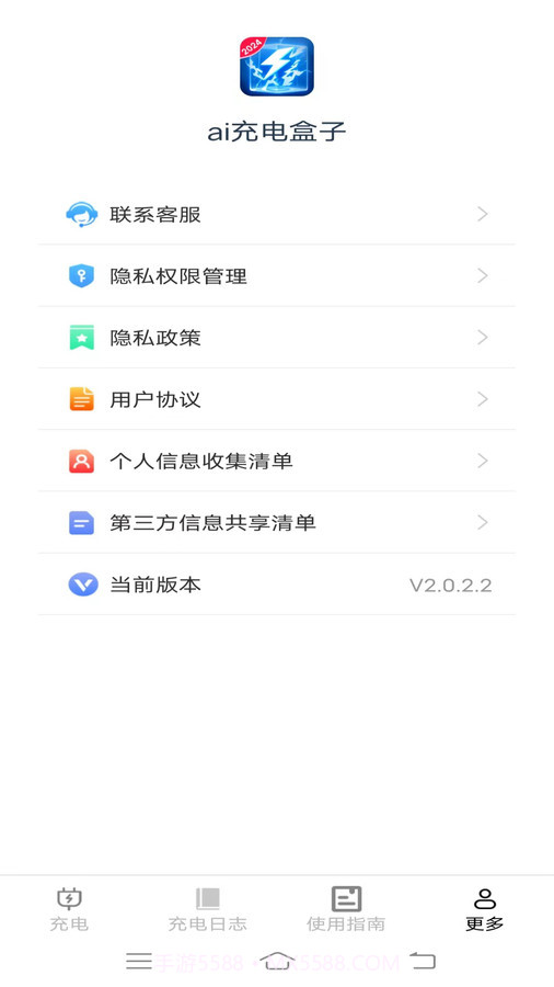ai充电盒子截图1