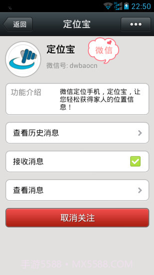 定位宝截图4 定位宝截图4