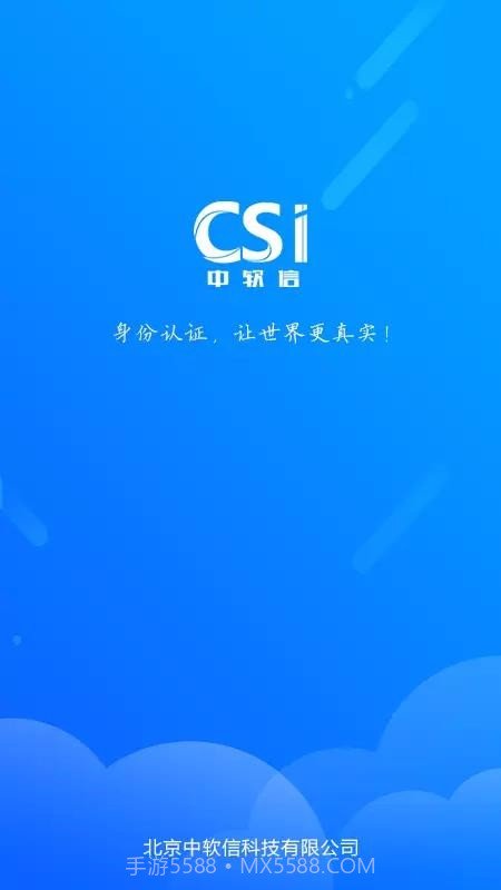 实名认证助手截图3