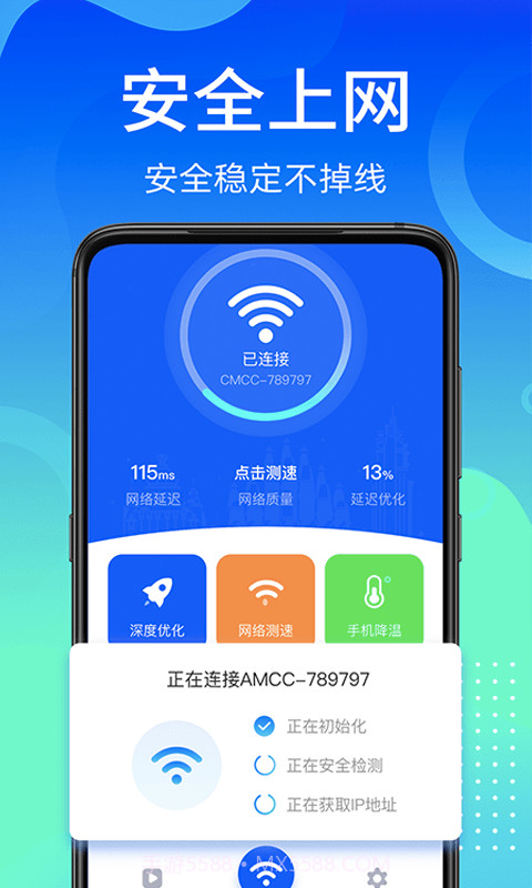 闪电WiFi快连手机版截图4