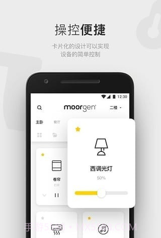 moorgen智能家居截图3 moorgen智能家居截图3