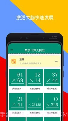 数学计算大挑战截图2 数学计算大挑战截图2
