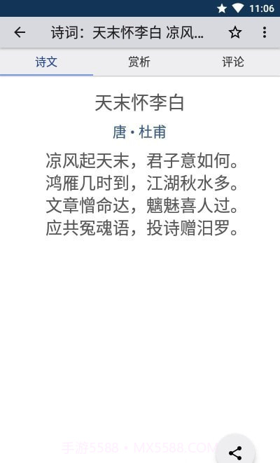 诗云诗词大全截图4 诗云诗词大全截图4