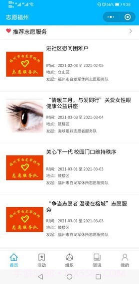 志愿福州截图4