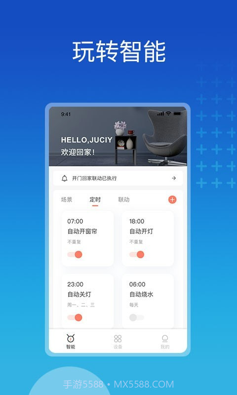 芷间智能截图4 芷间智能截图4
