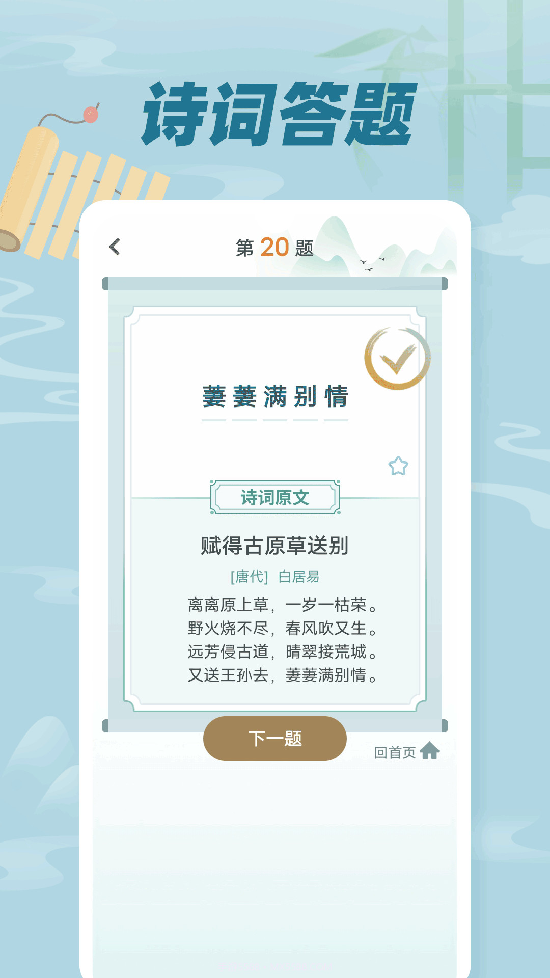 古诗词文截图2 古诗词文截图2