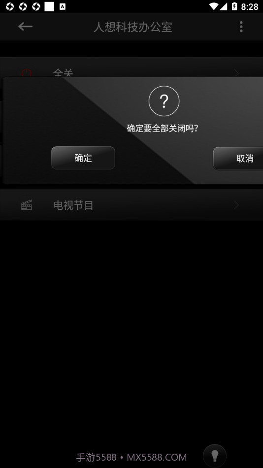 Smart Control截图4 Smart Control截图4