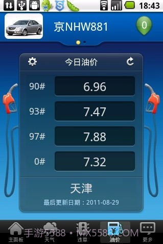 司机秘书截图2 司机秘书截图2