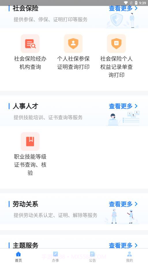 贵州人社截图4 贵州人社截图4